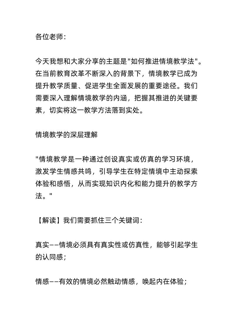 抓教育教学质量，校长讲话：如何推进情境教学法？-教务资料网
