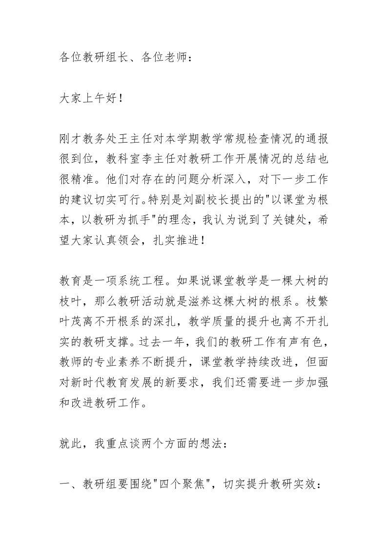 校长在全校教科研会上精彩讲话：没有无效教研！只有错误的方向！-教务资料网