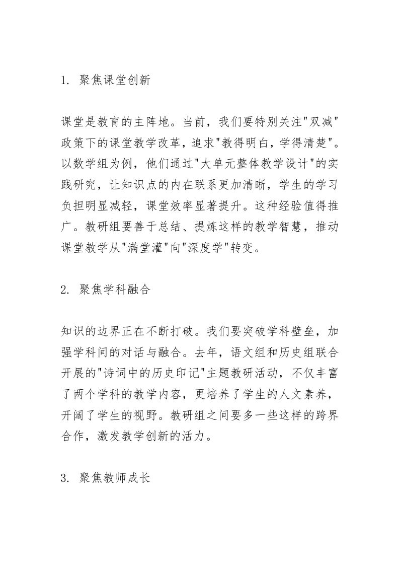 图片[2]-校长在全校教科研会上精彩讲话：没有无效教研！只有错误的方向！-教务资料网