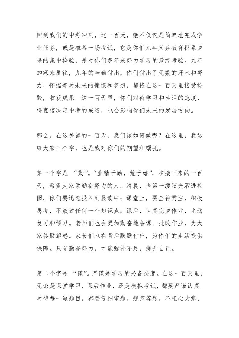 图片[2]-2025中考百日冲刺誓师大会，校长讲话：引用宇树科技创始人王兴兴的励志故事-教务资料网