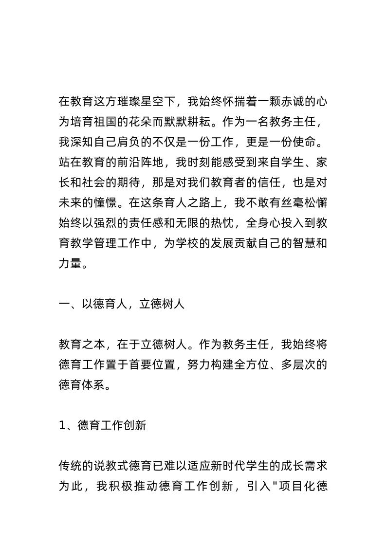 教务主任晋升副高职称工作总结：教务主任的四维平衡术！既提高教学质量又赢得师生尊重！-教务资料网