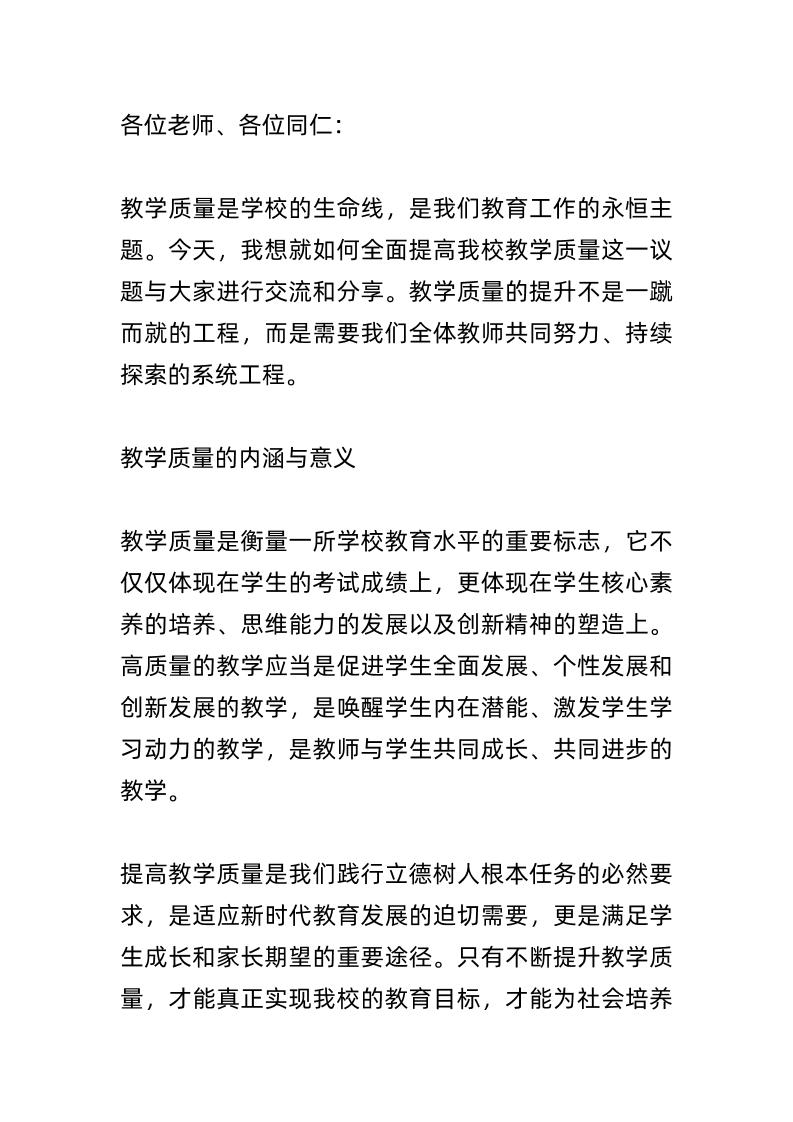 提高教学质量，教学副校长讲话：明确教学目标、明确重难点、明确教学方法、明确学情分析、明确教学评价！-教务资料网