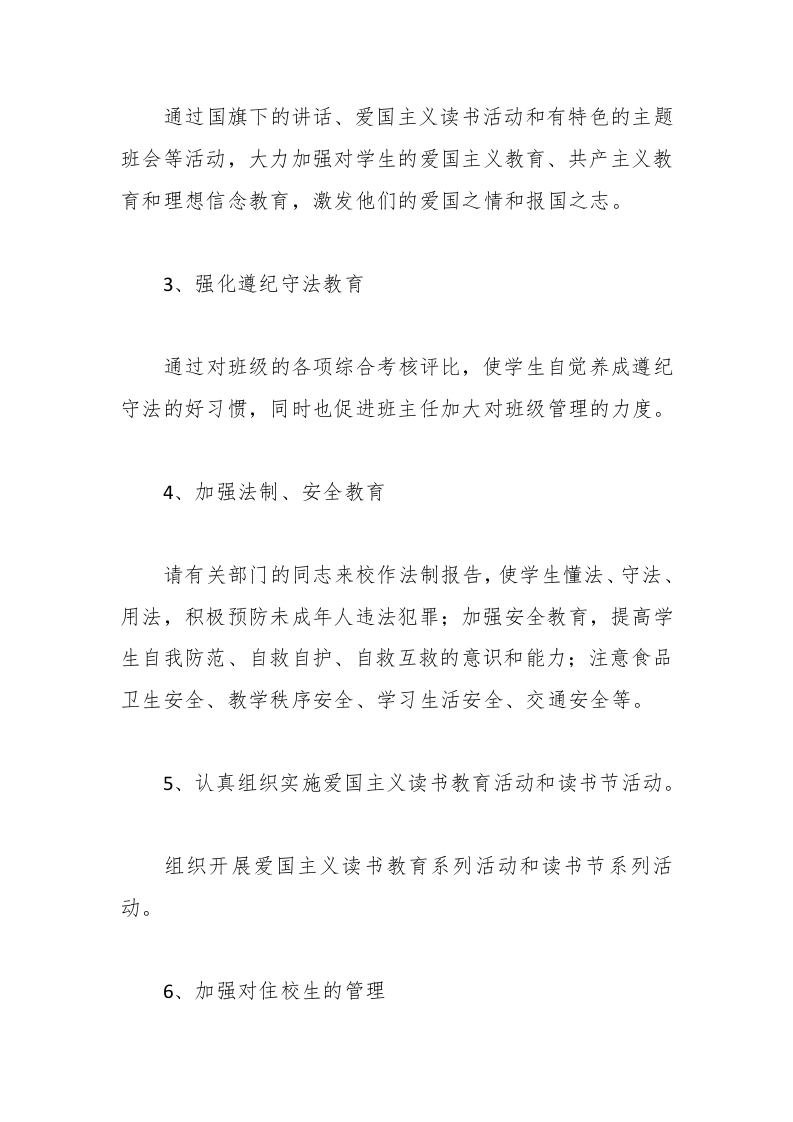 图片[2]-149-中学政教处工作计划-教务资料网