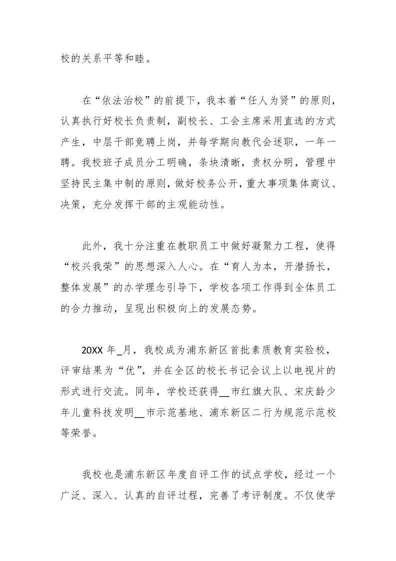 图片[2]-农村小学校长述职报告范文-教务资料网