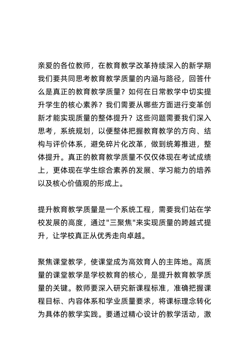 提高教育教学质量，校长讲话：个性化、系统化、精细化、最优化！让学校高质量发展的4把钥匙！-教务资料网