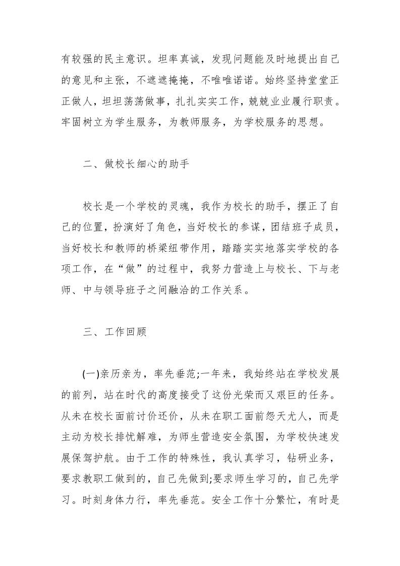 图片[2]-后勤副校长的述职报告-教务资料网