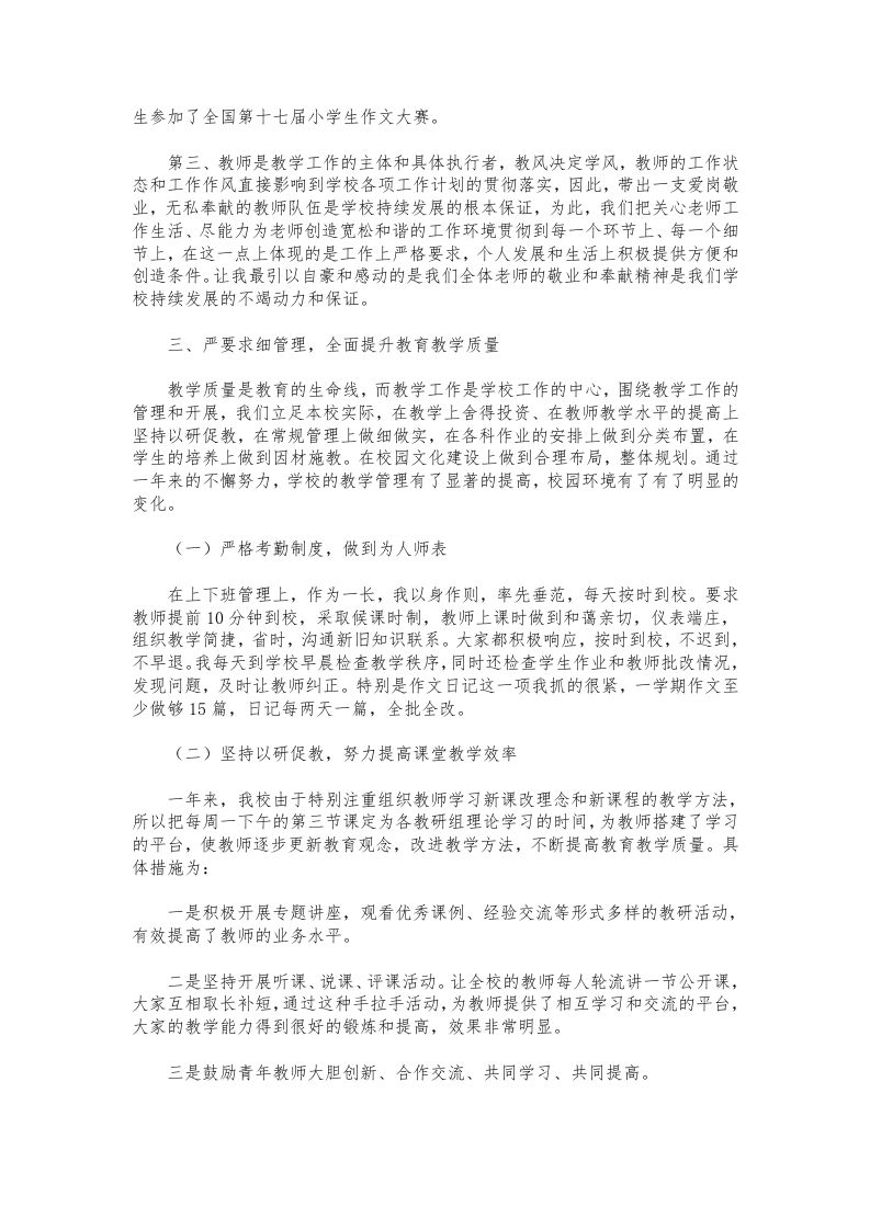图片[2]-319-校长个人工作述职报告-教务资料网