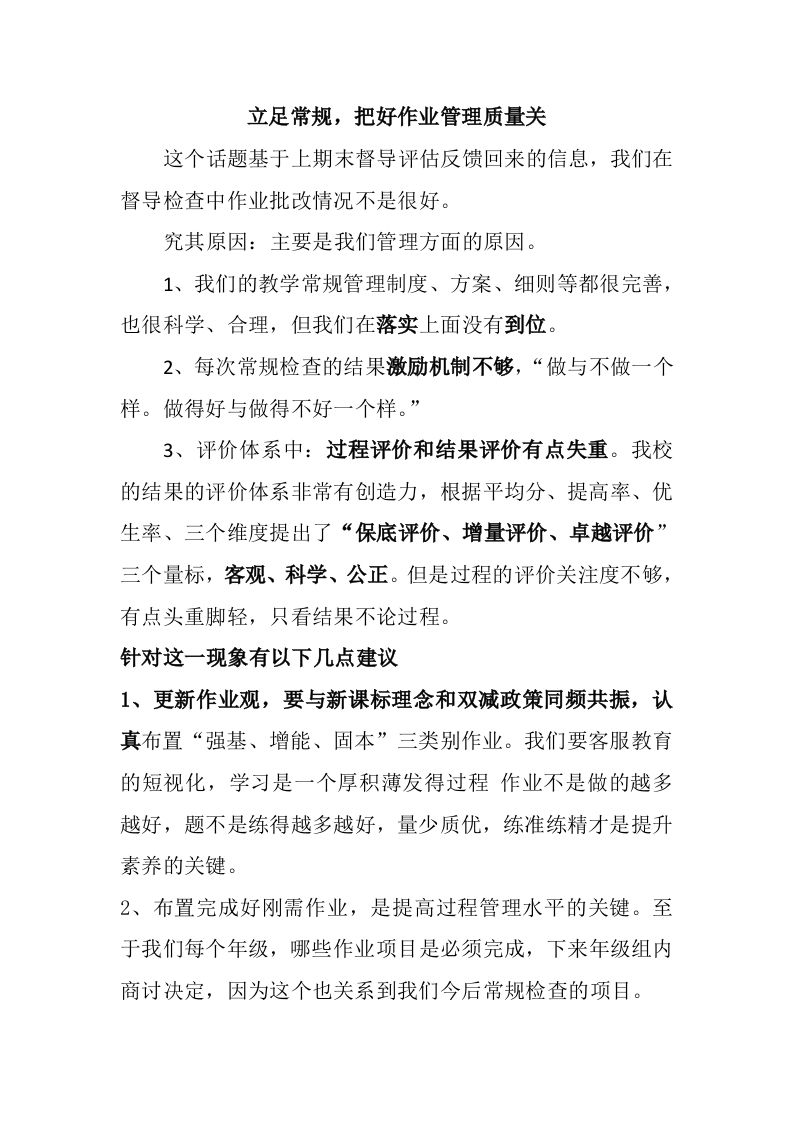 小学教导主任关于教学质量发言稿-教务资料网