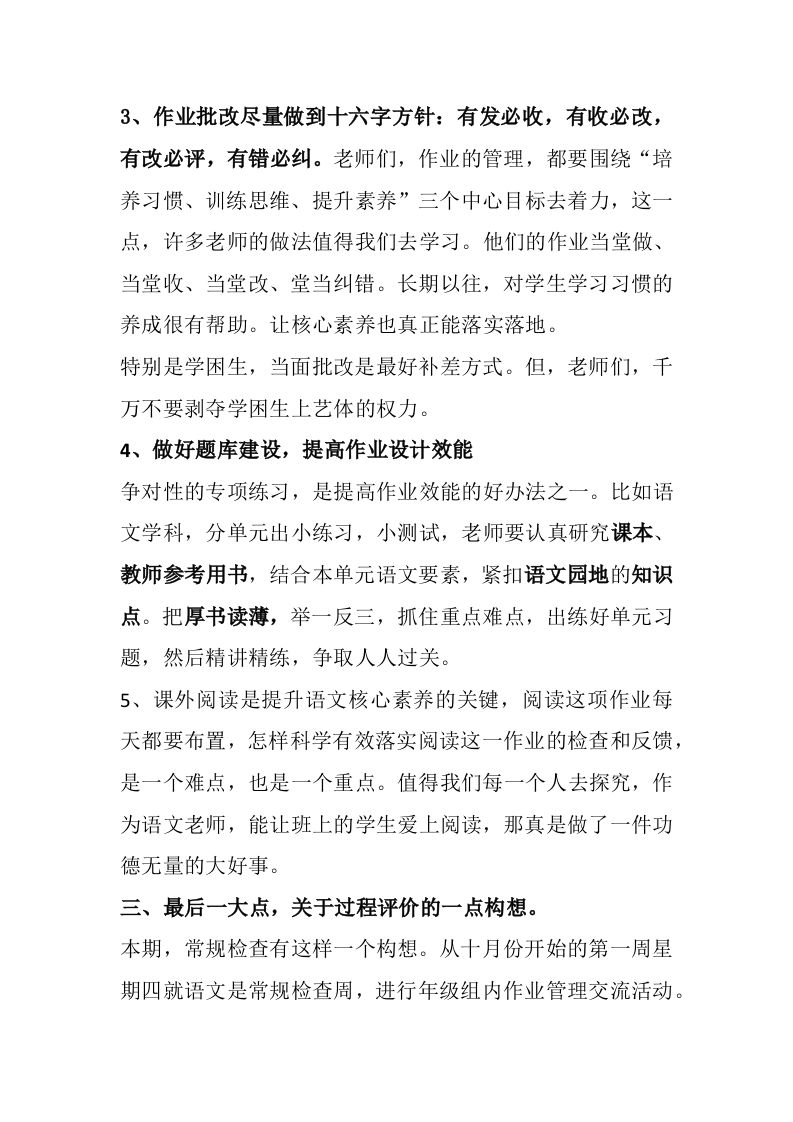 图片[2]-小学教导主任关于教学质量发言稿-教务资料网