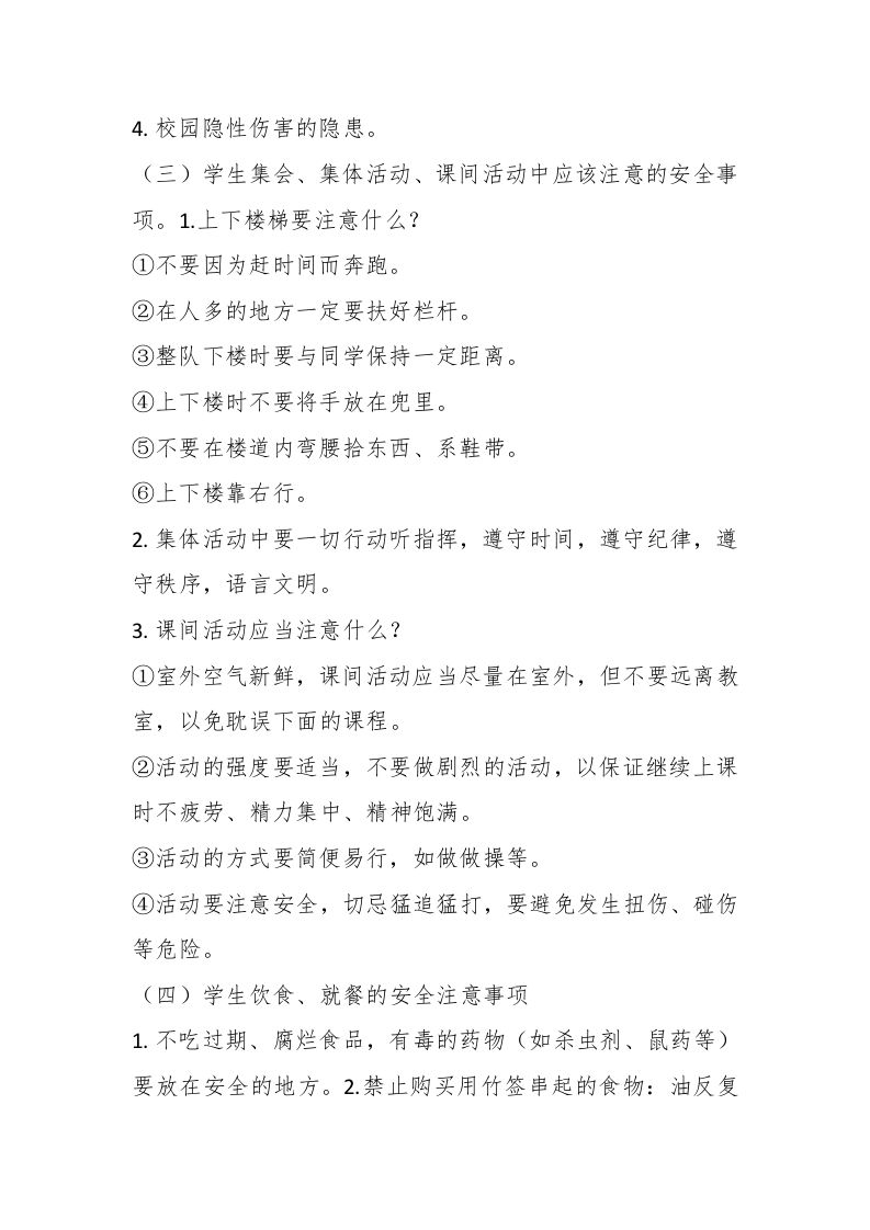图片[2]-2025年春季第1周《开学安全教育第一课》主题班会教学设计-教务资料网