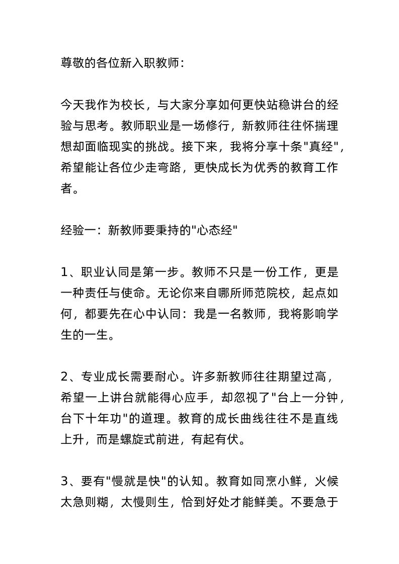 校长讲话：7大心法快速帮助新教师站稳讲台！-教务资料网
