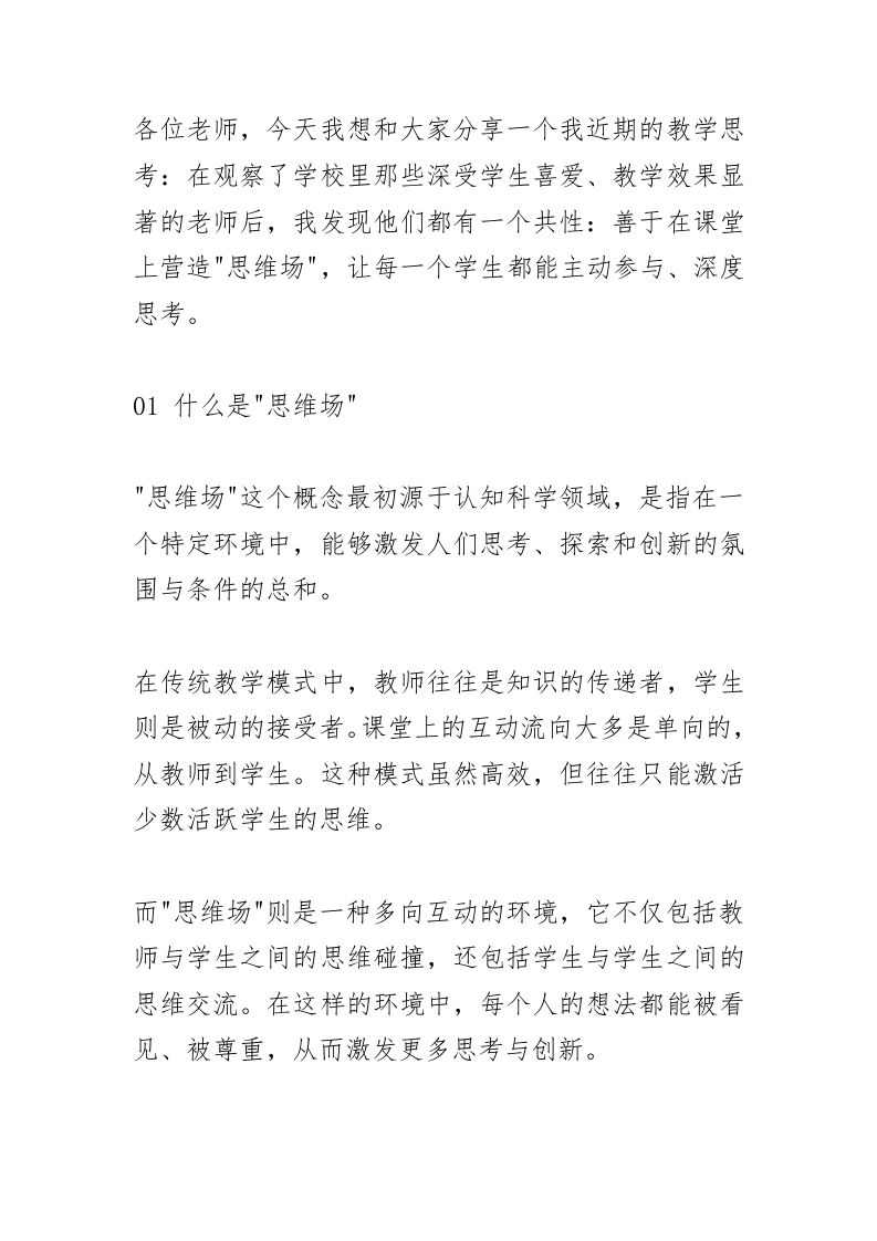 教学副校长在教师例会议上讲话：5个步骤打造让学生积极参与的思维场！-教务资料网
