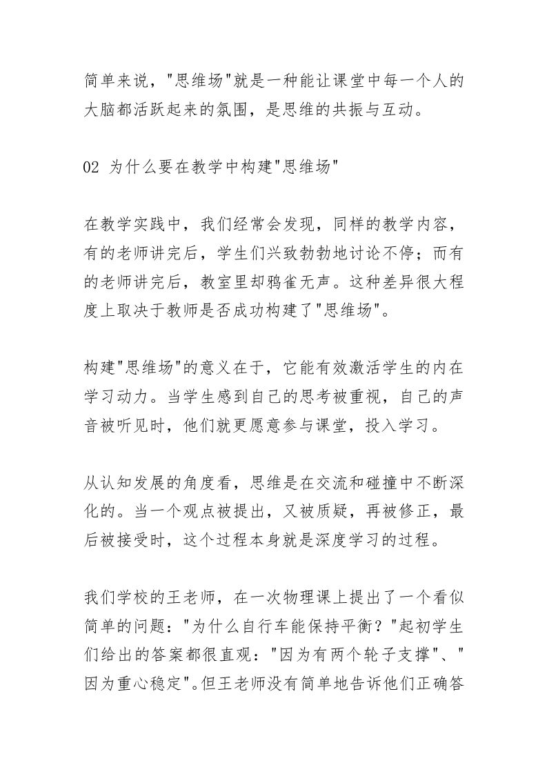 图片[2]-教学副校长在教师例会议上讲话：5个步骤打造让学生积极参与的思维场！-教务资料网