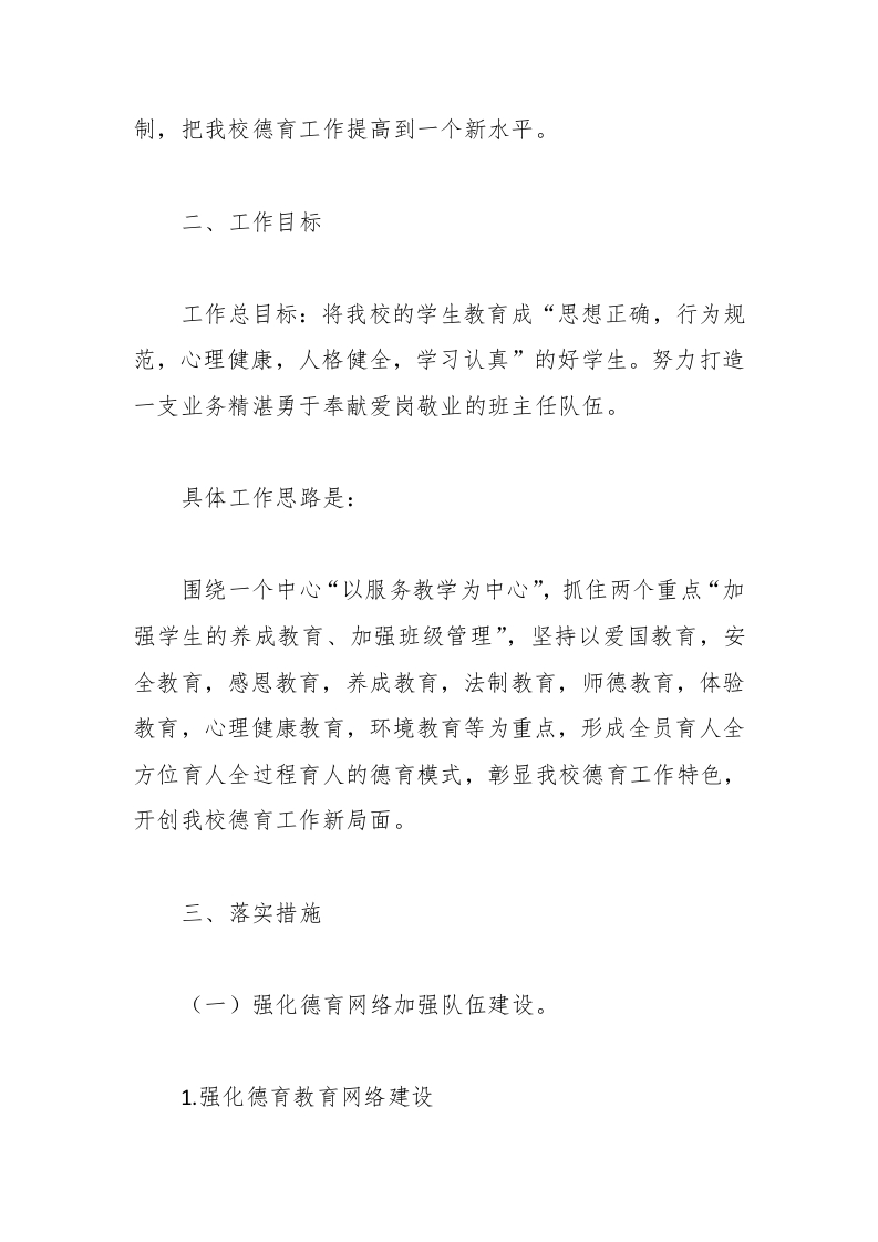 图片[2]-150-春季政教处工作计划-教务资料网