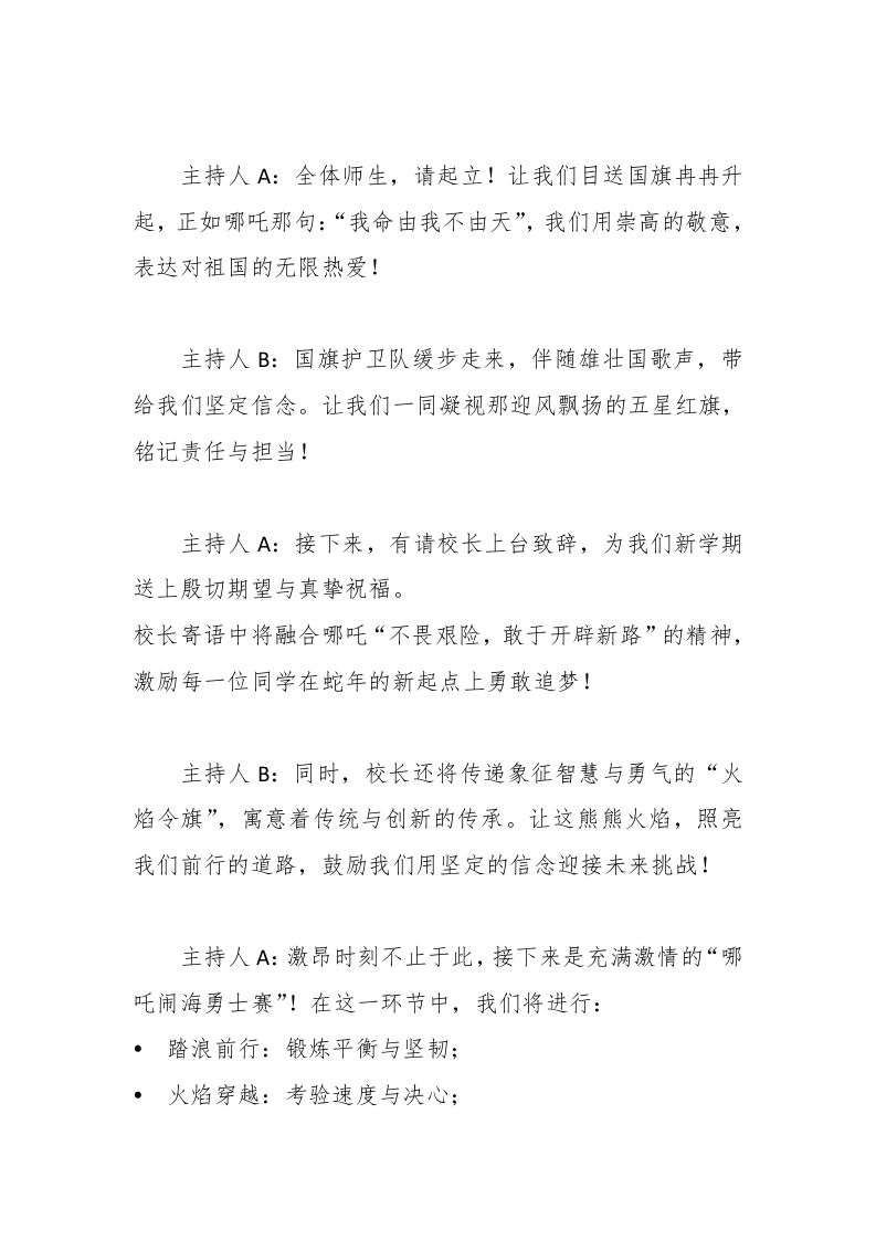 图片[2]-2025年春季开学典礼主持词——少年无畏凌云志，扶摇直上入云苍-教务资料网