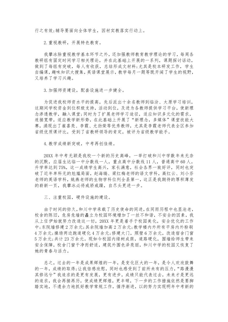图片[2]-365-校长年度考核述职报告三篇-教务资料网