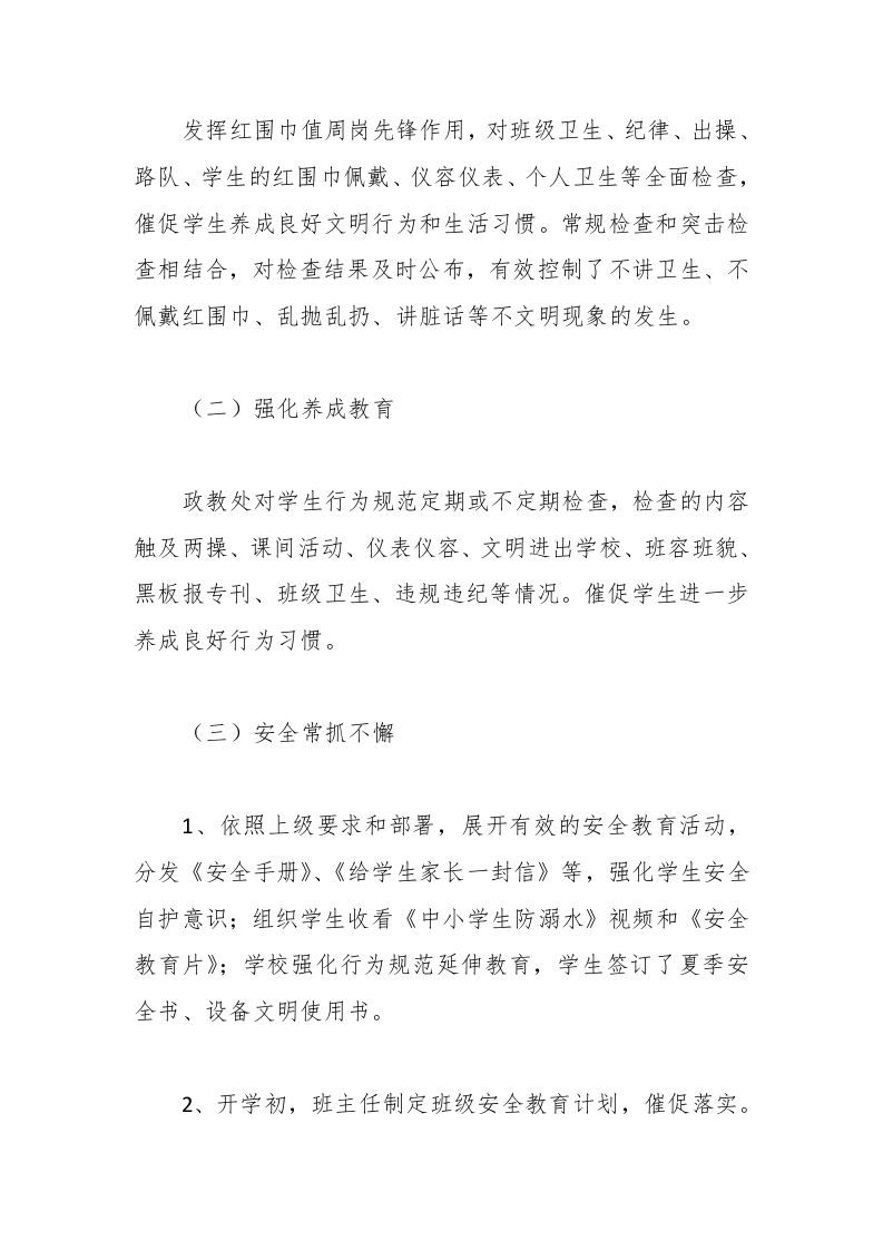 图片[2]-129-小学政教处工作总结【三篇】-教务资料网