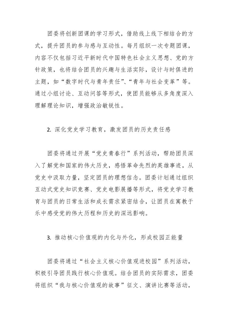 图片[2]-2025年春季团委工作计划——汇聚青年力量，扛起青春担当-教务资料网