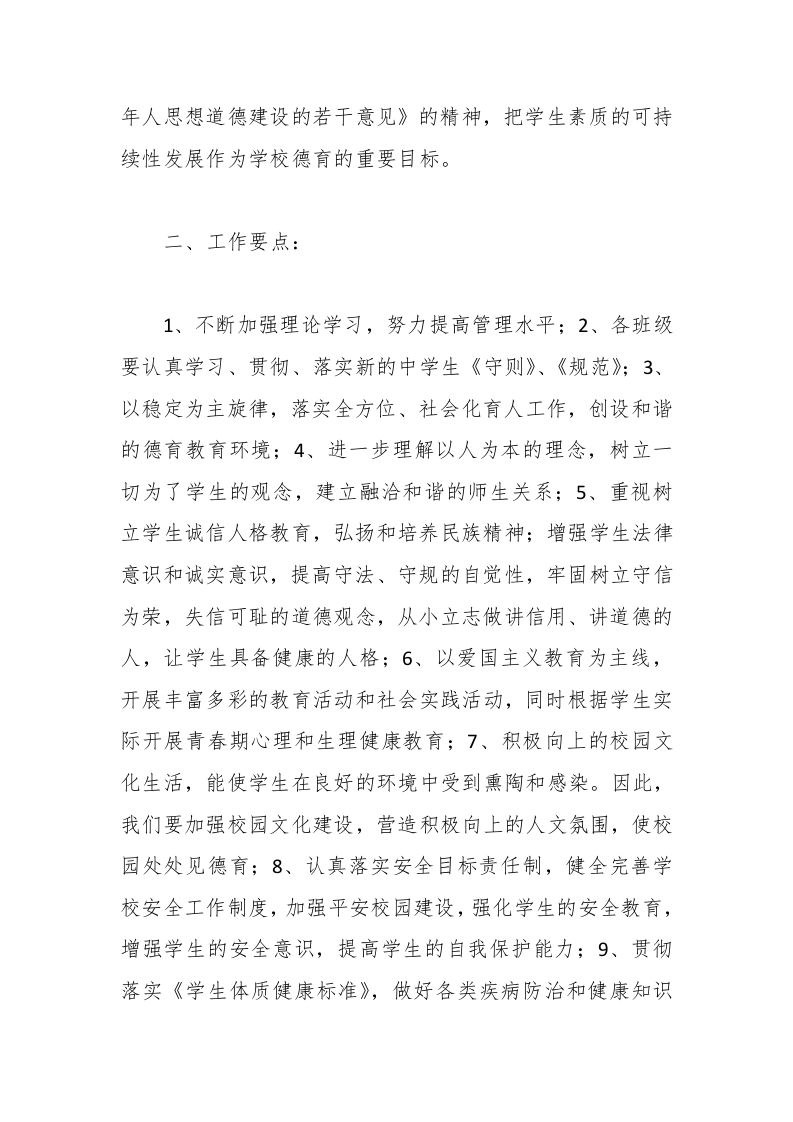 图片[2]-187-中学政教处德育工作计划表格模板-教务资料网