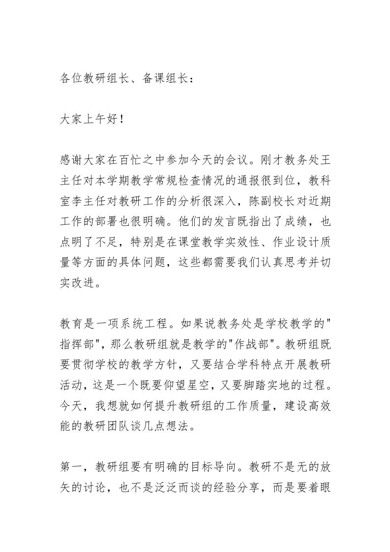 全校教研组长、备课组长会上，校长讲话：万万没想到！“三个维度”！重构一个优秀教研组！-教务资料网