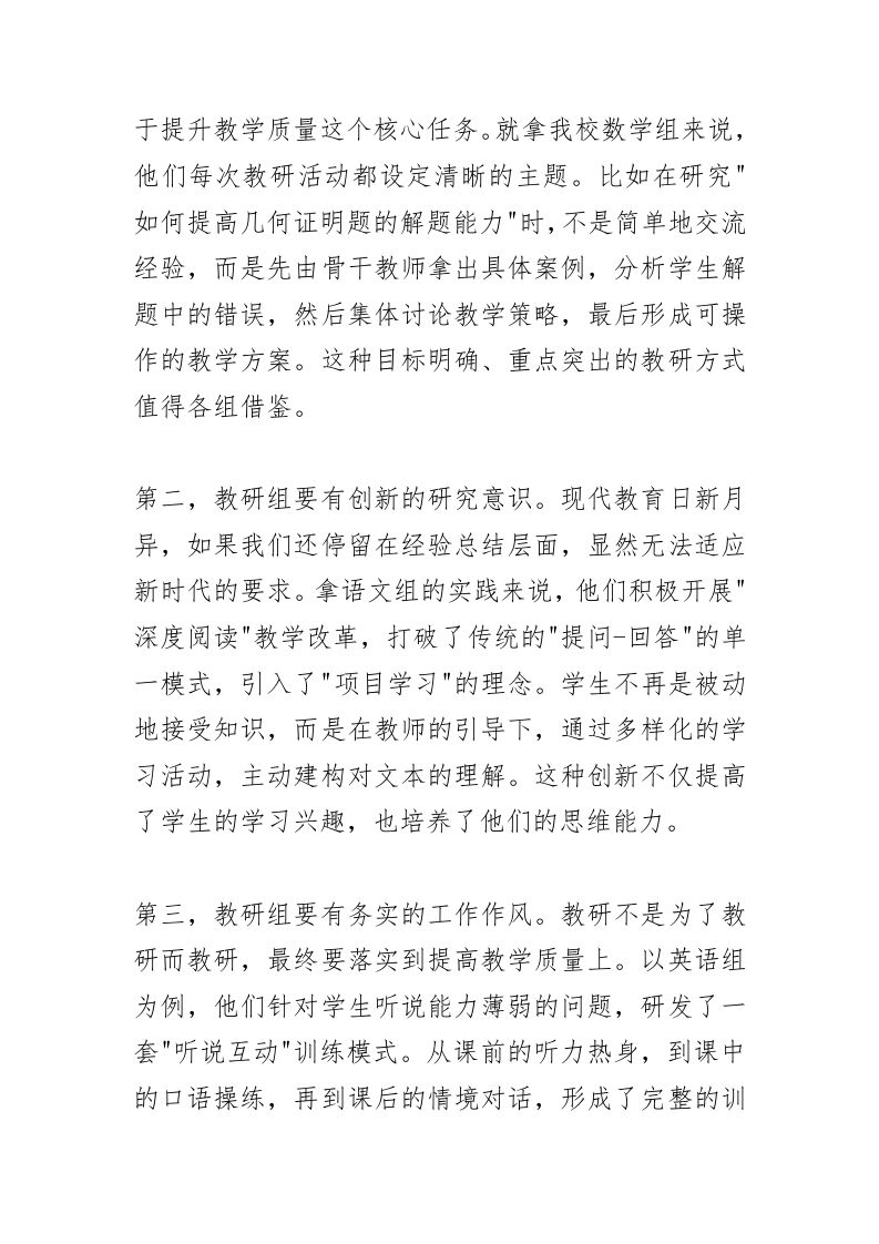 图片[2]-全校教研组长、备课组长会上，校长讲话：万万没想到！“三个维度”！重构一个优秀教研组！-教务资料网