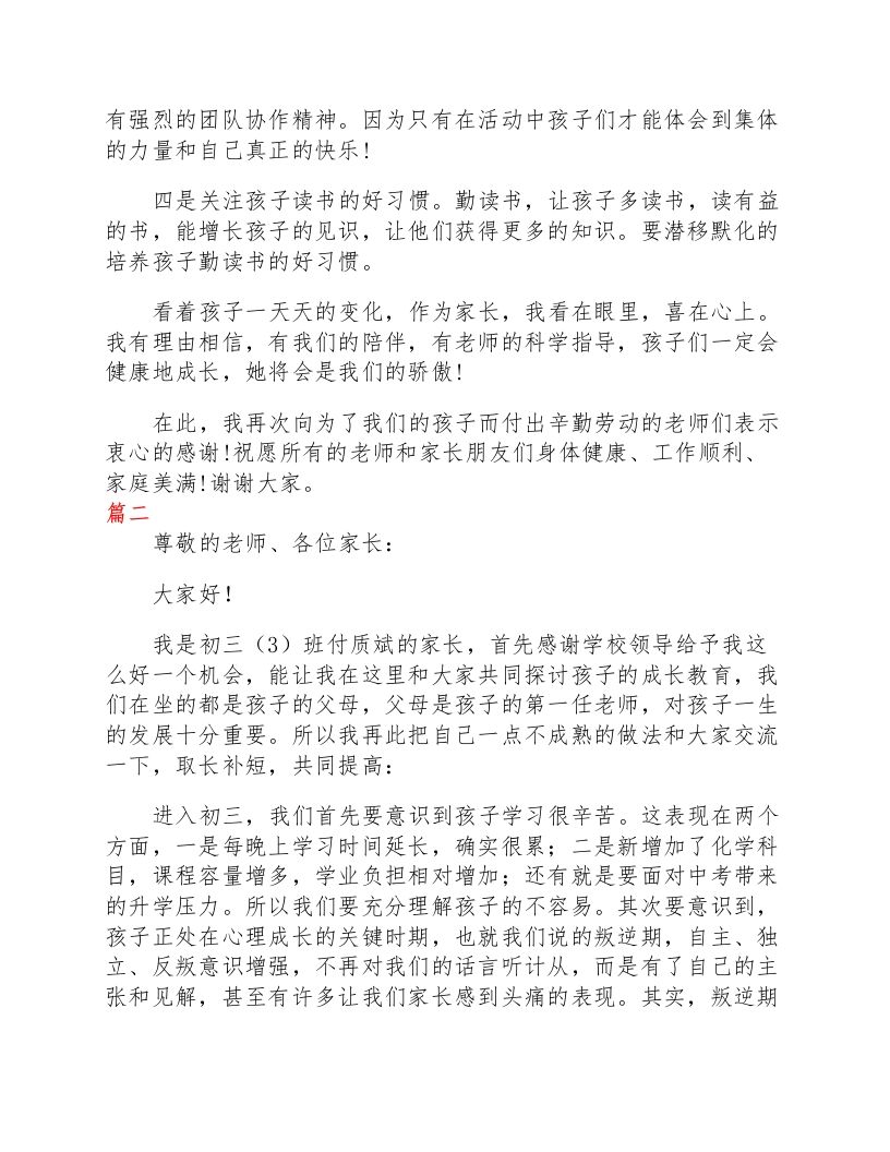 图片[2]-初三家长会家长简短发言稿-教务资料网