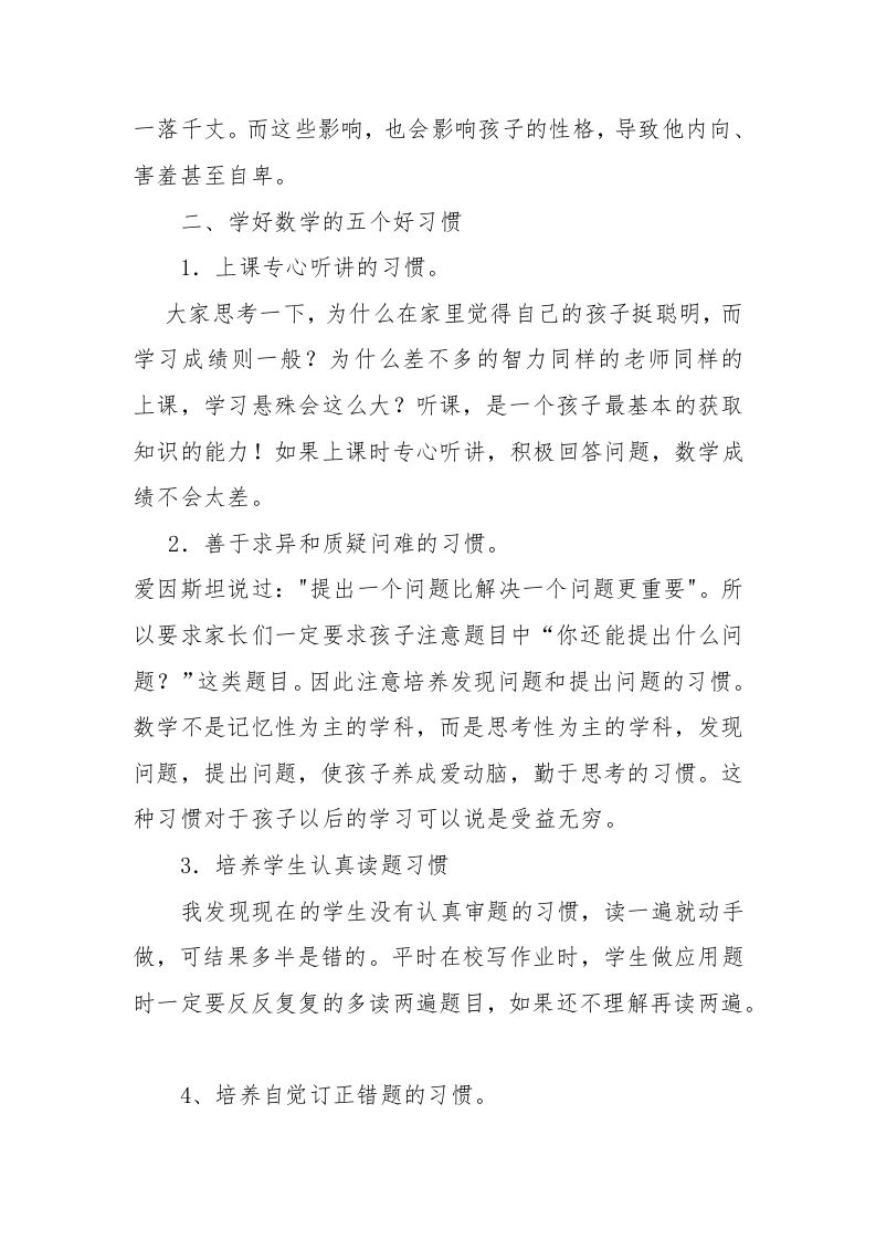图片[2]-三年级家长会数学老师发言稿-教务资料网