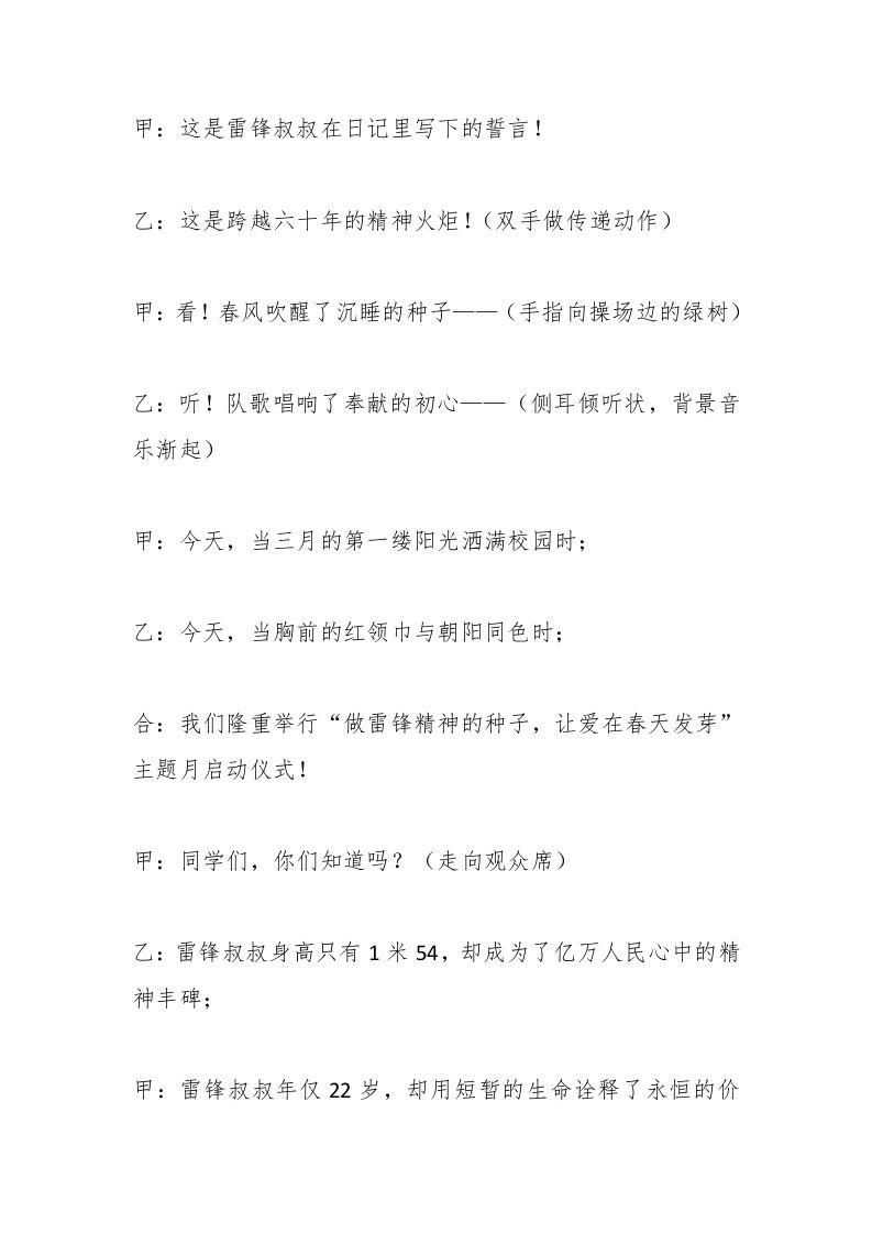 图片[2]-学雷锋主题月启动仪式主持词-教务资料网