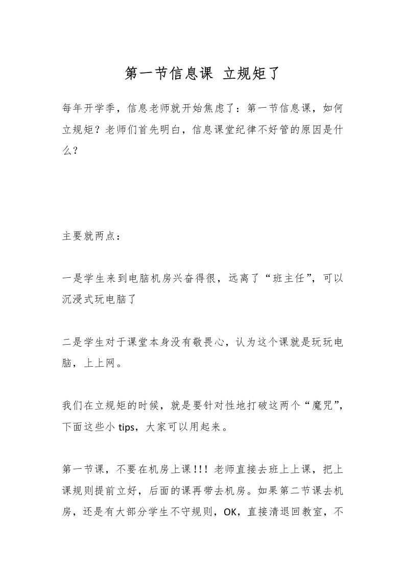 第一节信息课立规矩了-教务资料网