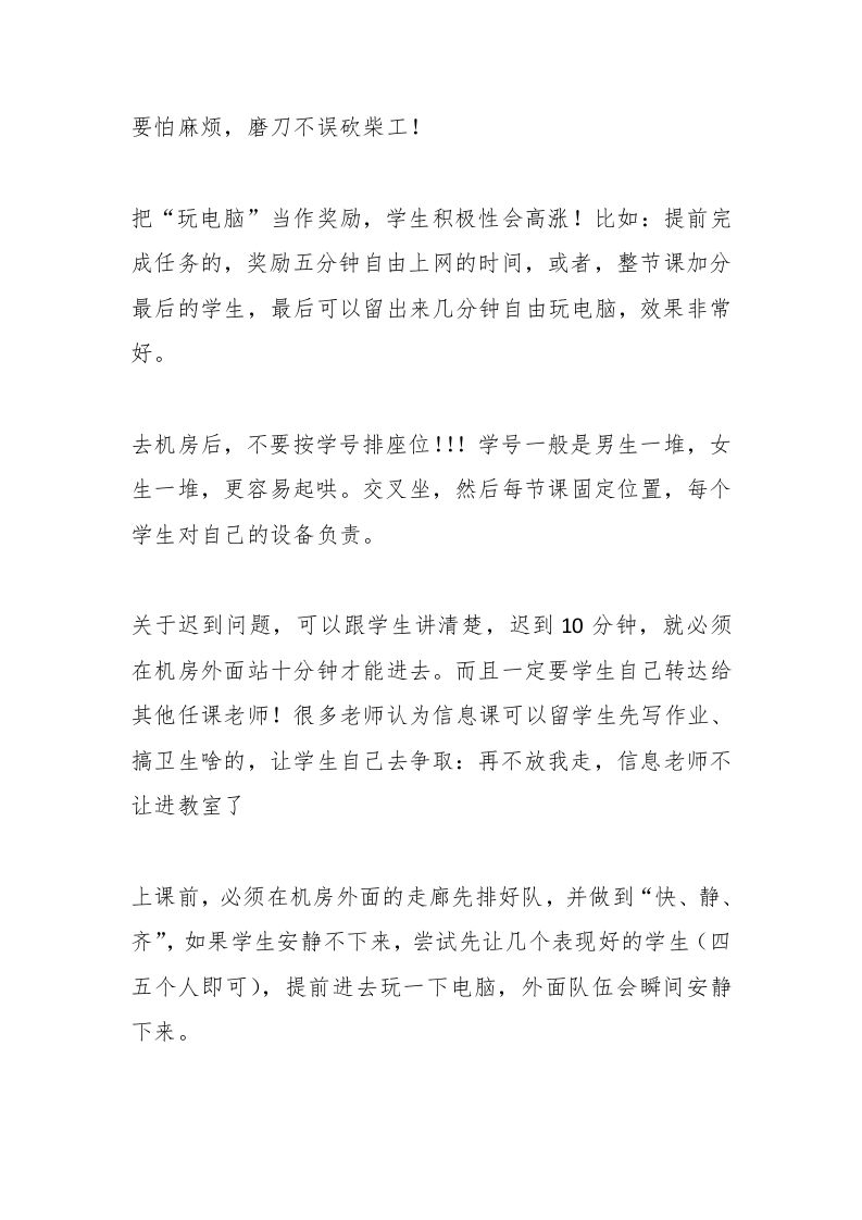 图片[2]-第一节信息课立规矩了-教务资料网