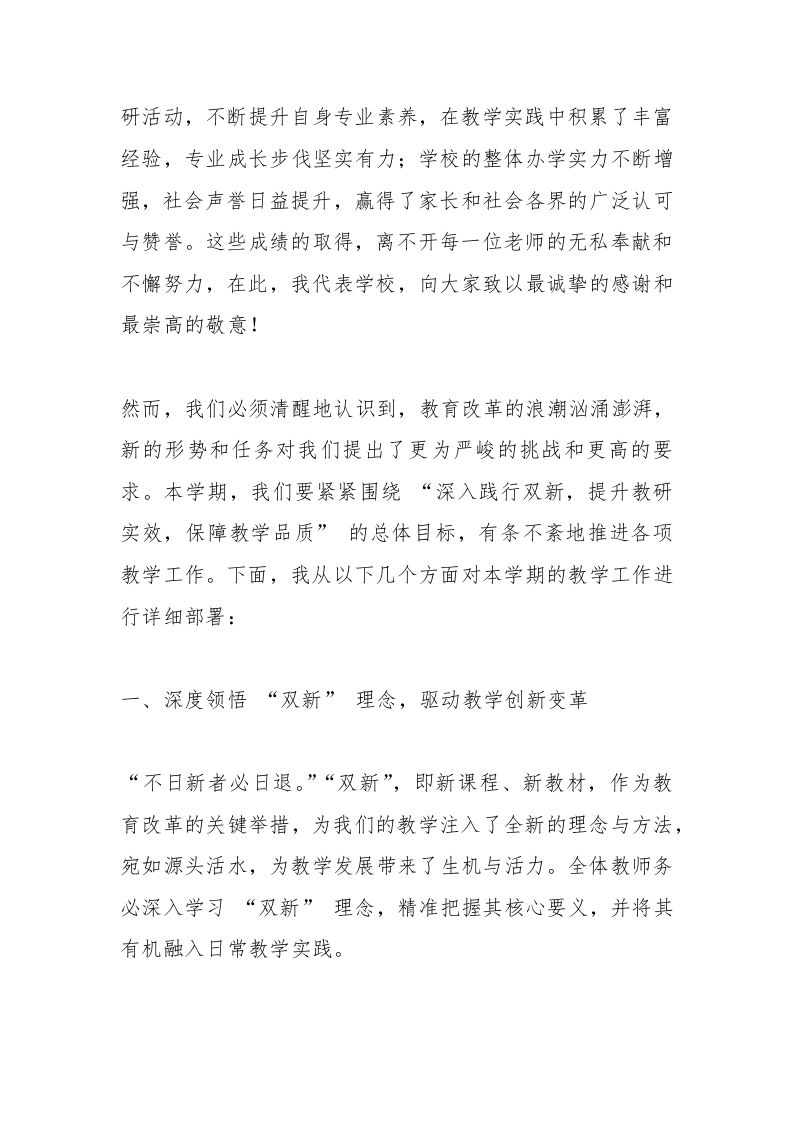图片[2]-2025春季新学期开学工作部署暨全体教师大会，教学副校长讲话：开新局，谋新篇！双新引领下的新学期教学变革之路-教务资料网
