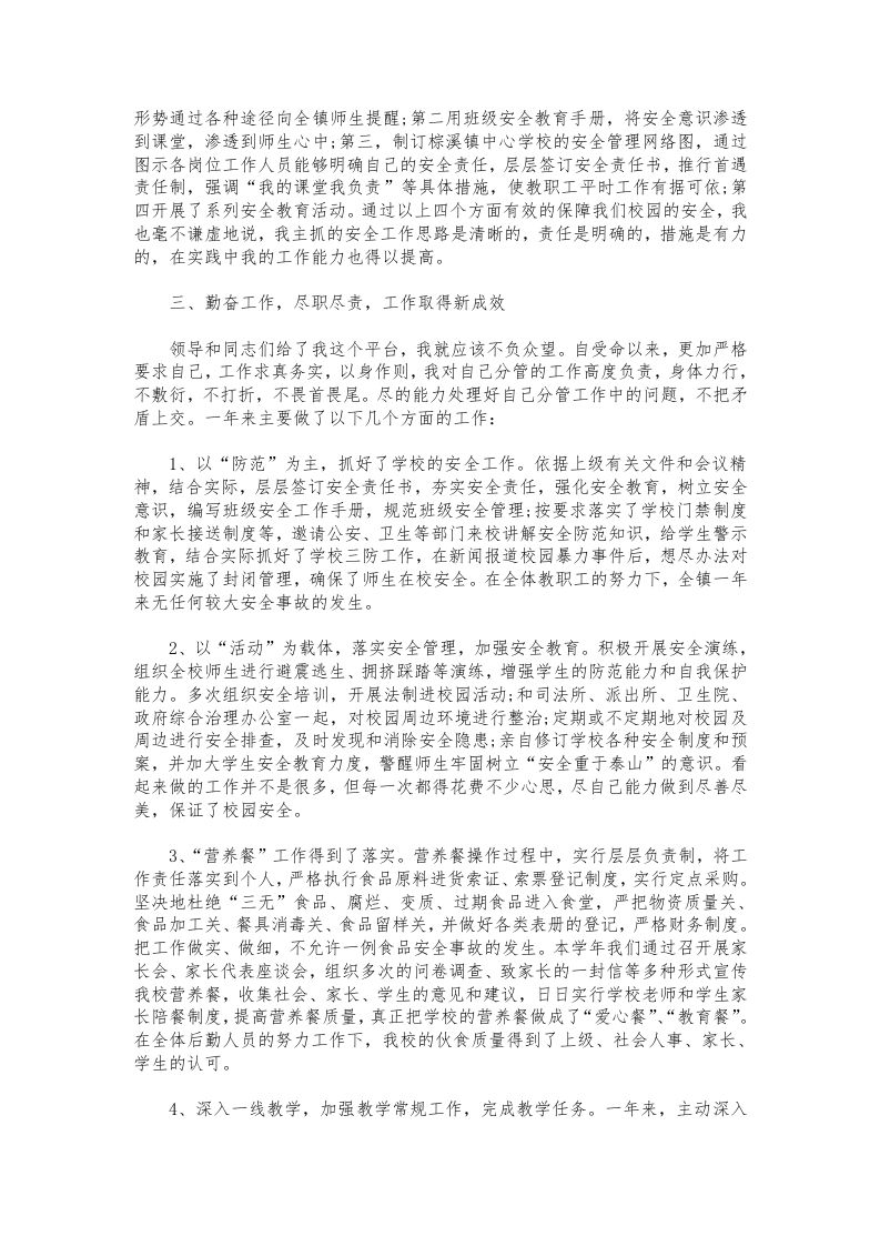 图片[2]-215-小学教学副校长述职报告-教务资料网