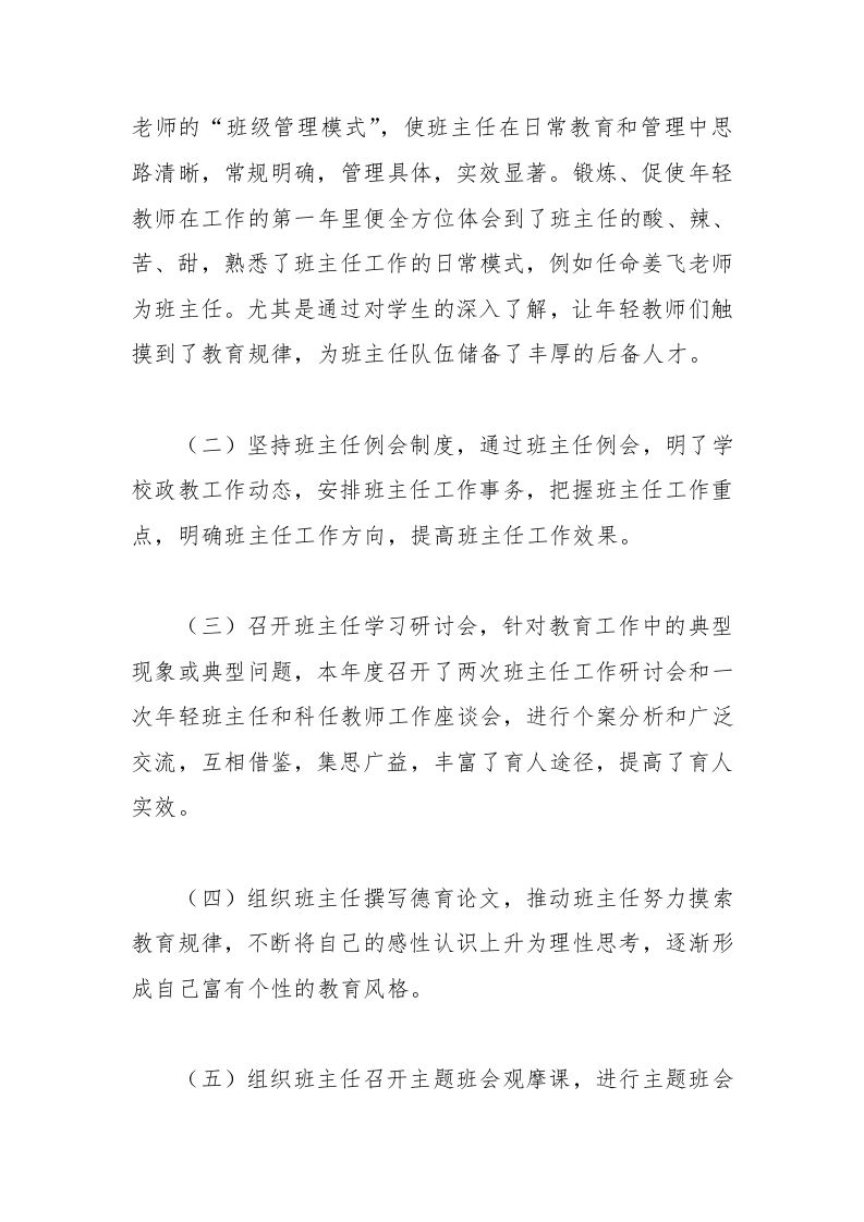 图片[2]-018-中学政教处工作总结-教务资料网