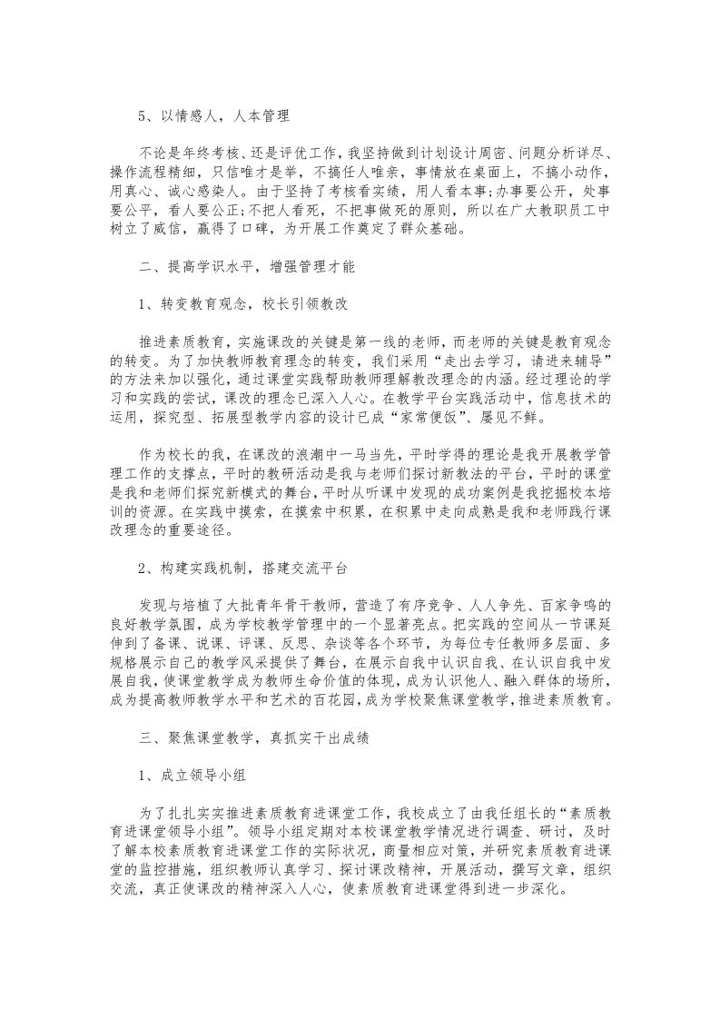 图片[2]-308-教学副校长述职报告范例-教务资料网