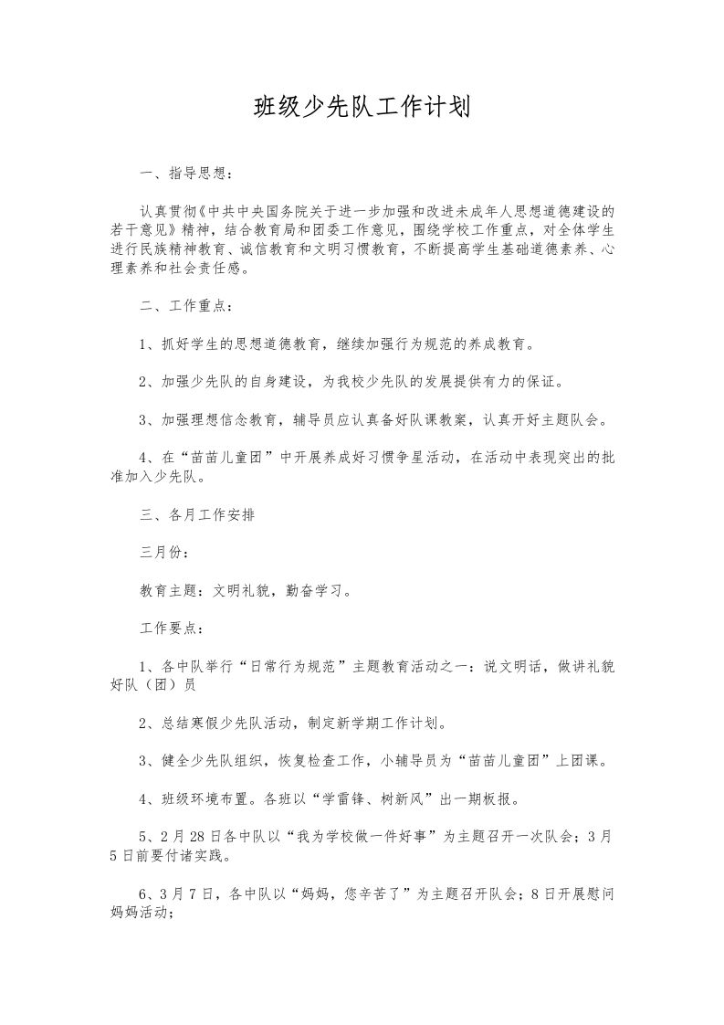 182-班级少先队工作计划-教务资料网