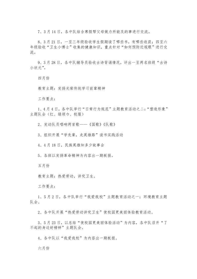 图片[2]-182-班级少先队工作计划-教务资料网