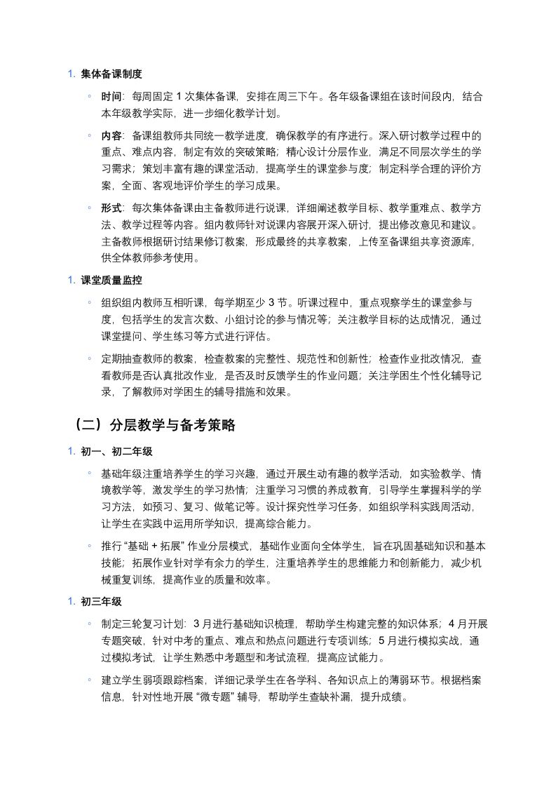 图片[2]-春季学期初中备课组长工作计划，以教学创新为笔，绘就初中教育高质量发展蓝图-教务资料网