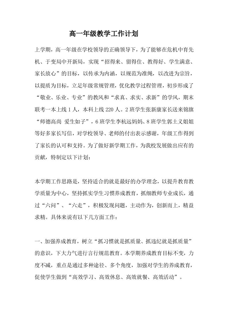 2025高一年级教学工作计划3-教务资料网