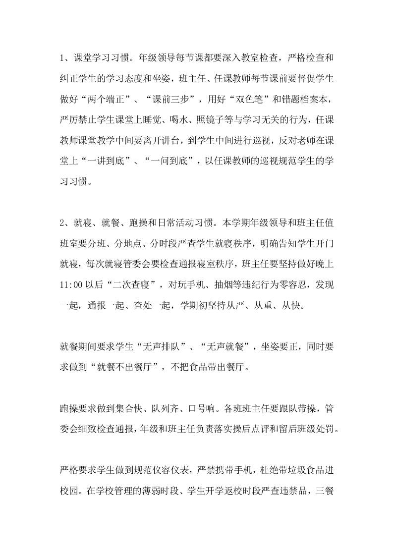 图片[2]-2025高一年级教学工作计划3-教务资料网