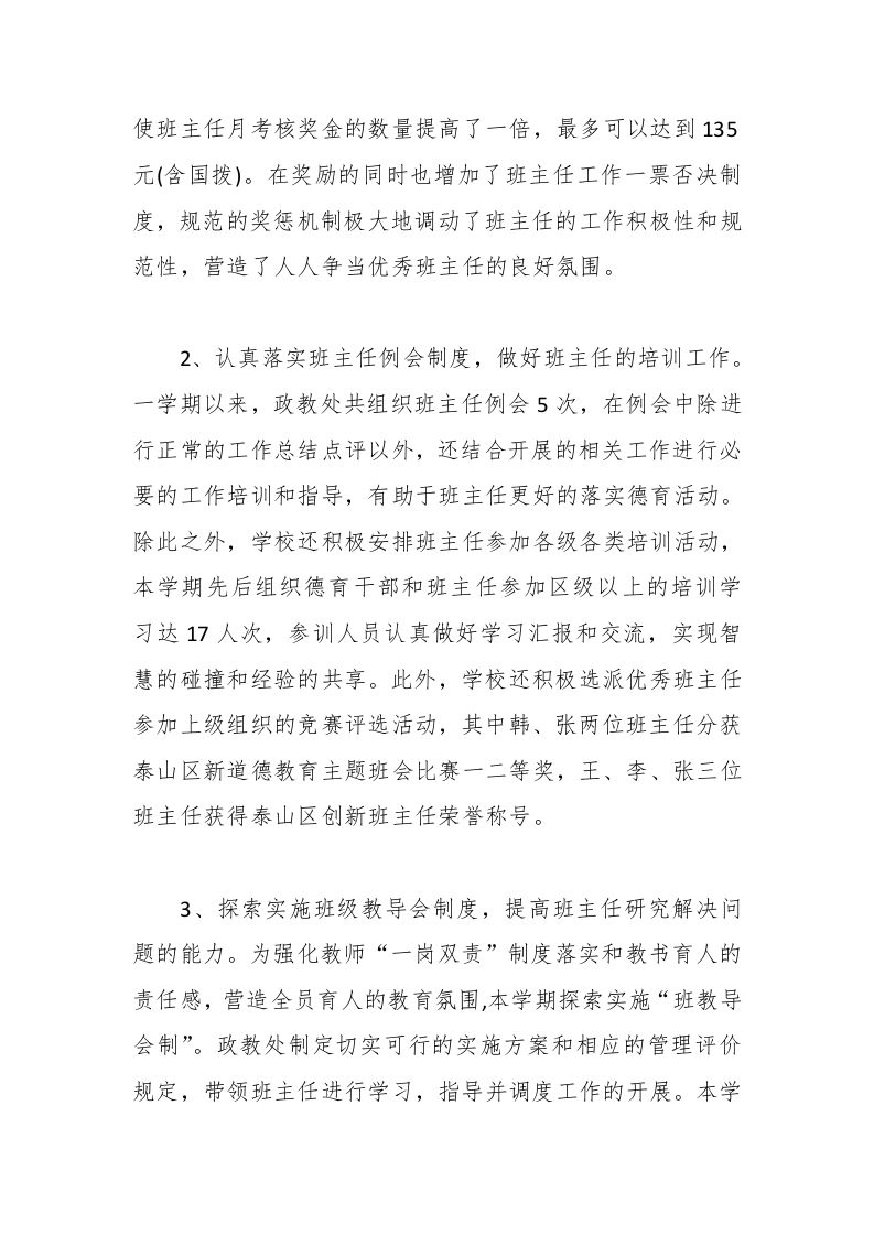 图片[2]-023-政教处工作总结-教务资料网