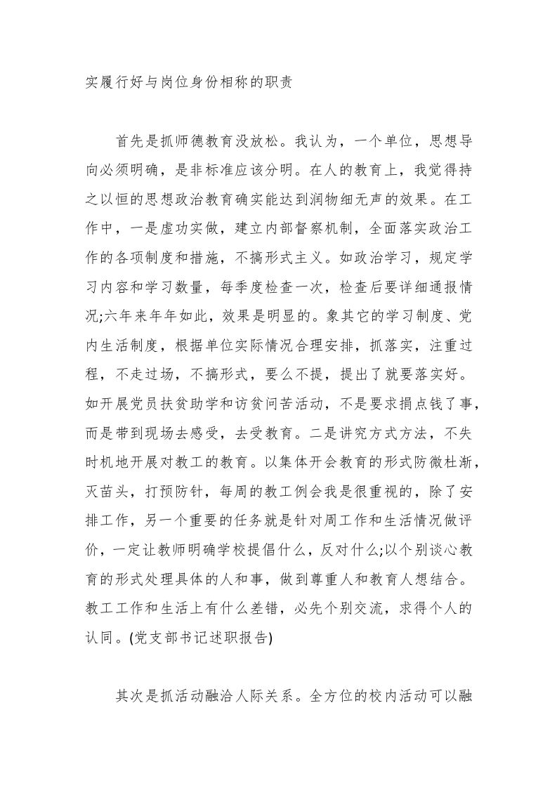 图片[2]-大学校长任期述职报告-教务资料网