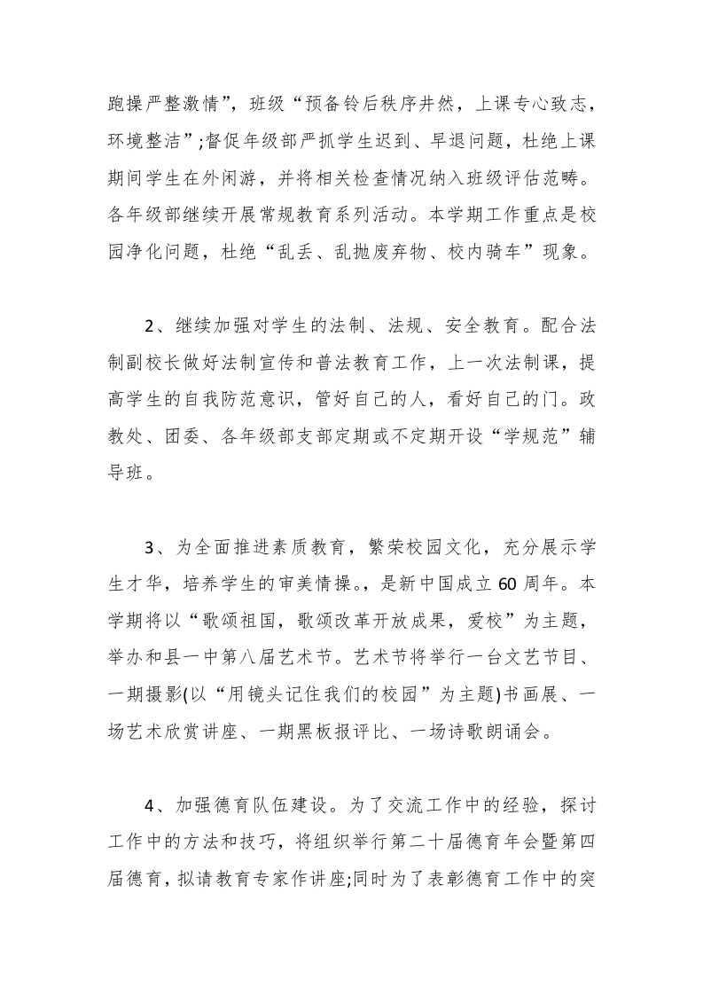 图片[2]-045-学期政教处工作计划-教务资料网