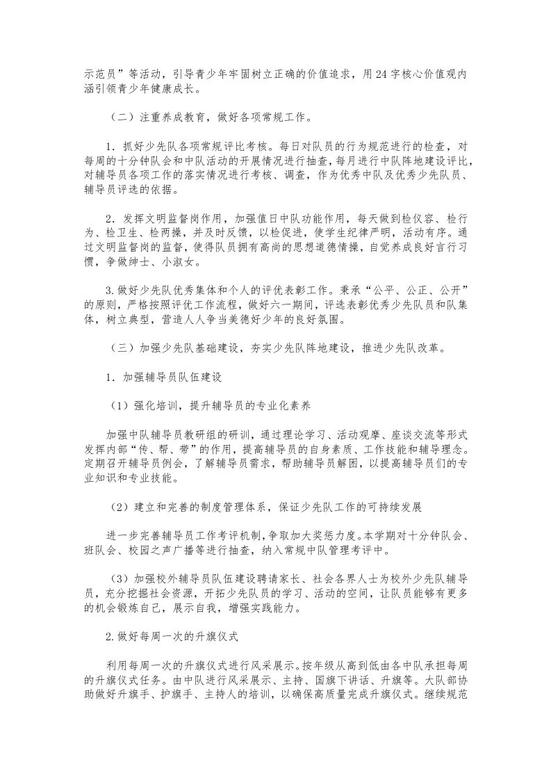 图片[2]-254-少先队工作计划第二学期样本-教务资料网