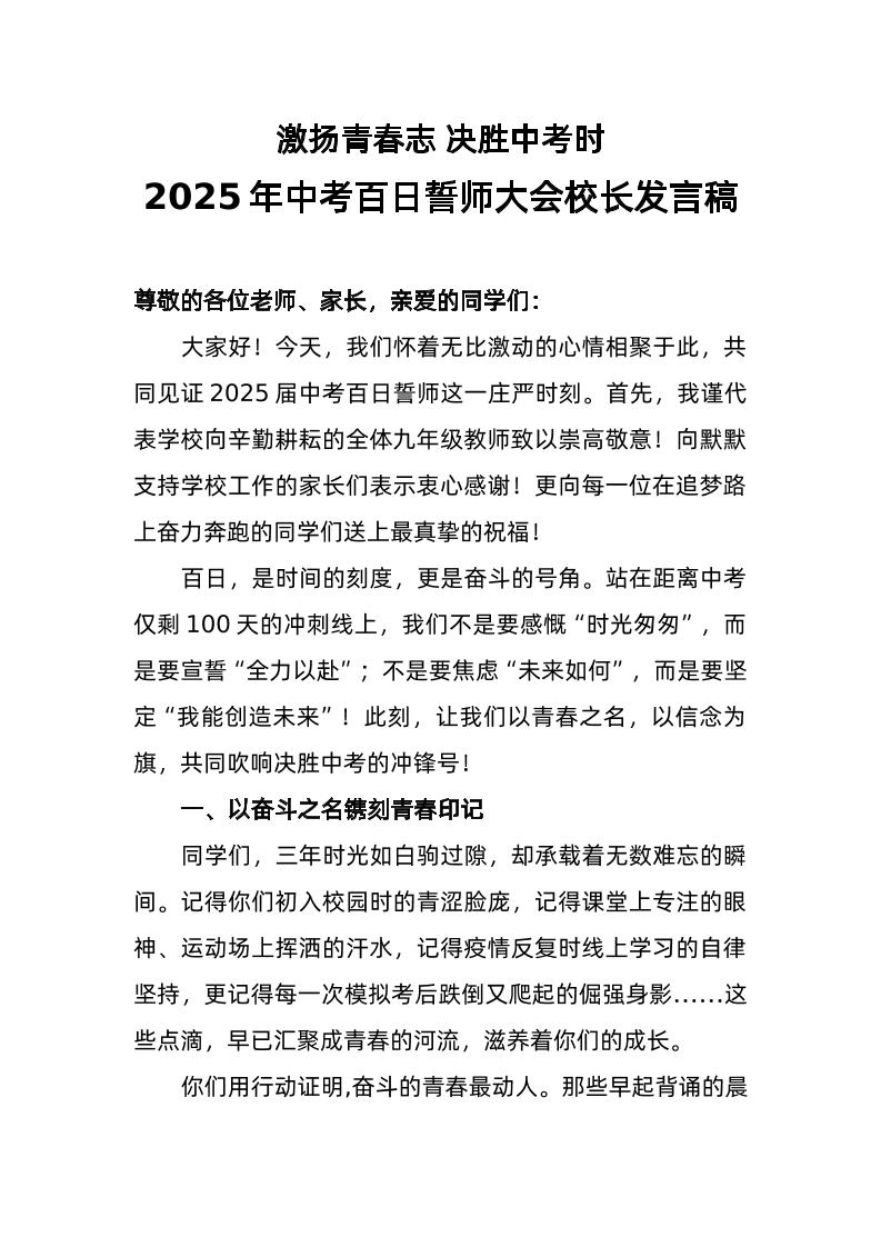 2025年中考百日誓师大会校长发言稿（二）-教务资料网
