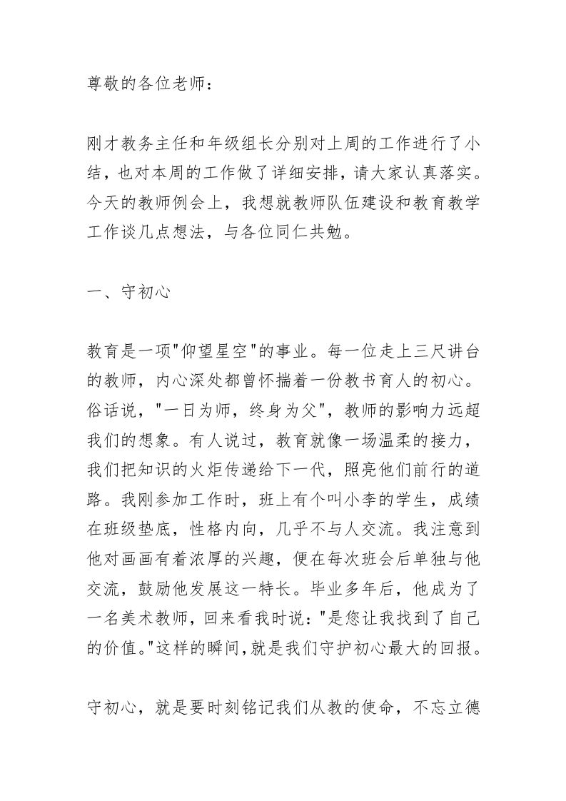 校长在教师例会上讲话：三尺讲台上的“五大支柱”！“守初心”“增动力”“练内功”“重实效”“铸师魂”！-教务资料网