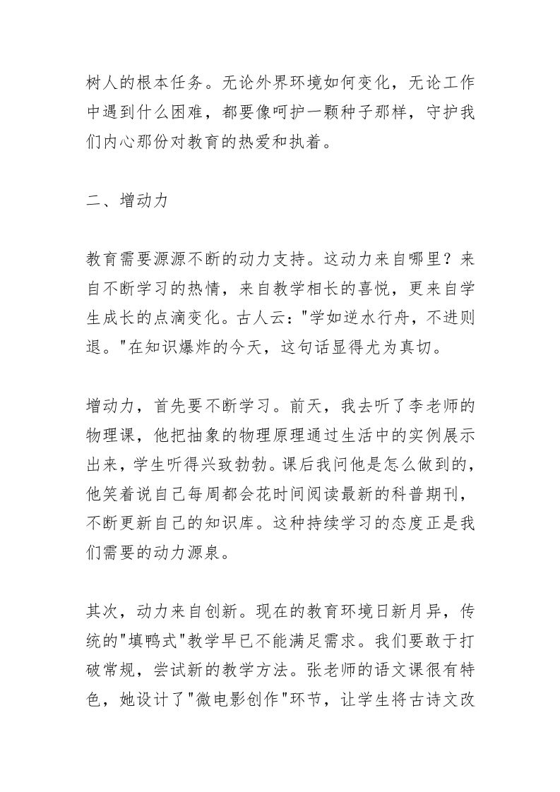图片[2]-校长在教师例会上讲话：三尺讲台上的“五大支柱”！“守初心”“增动力”“练内功”“重实效”“铸师魂”！-教务资料网