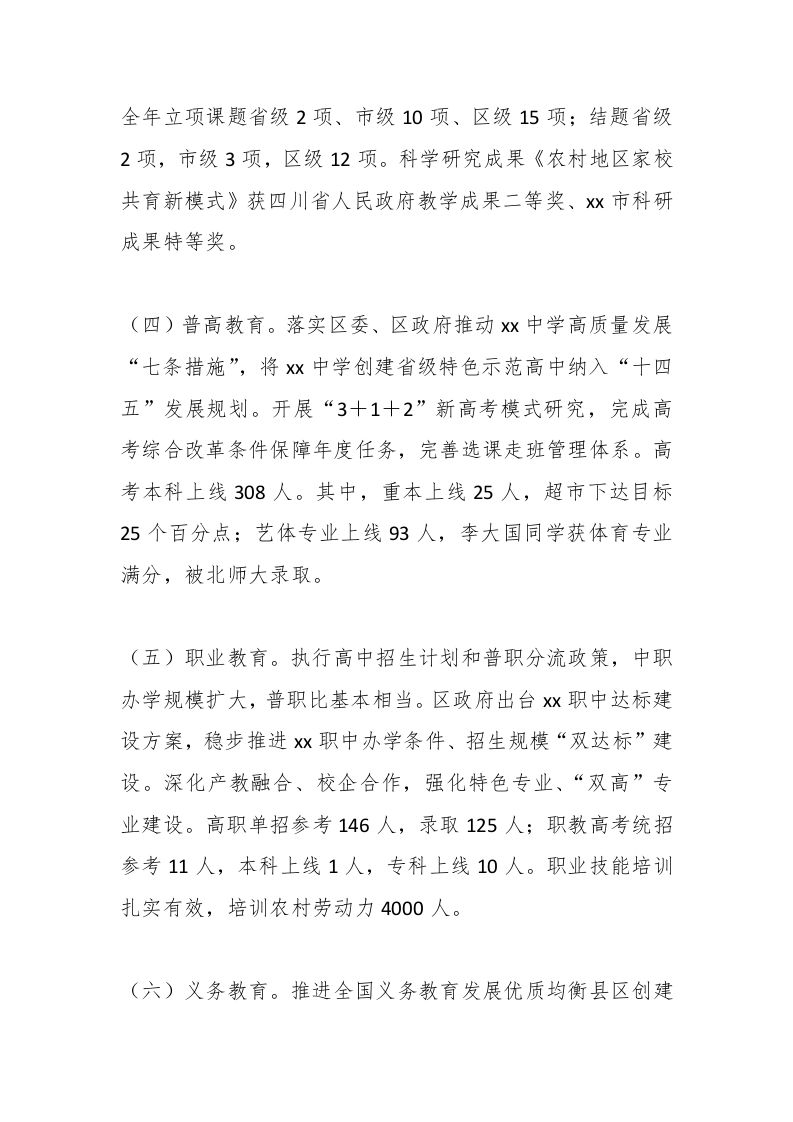 图片[2]-教育局工作总结-教务资料网