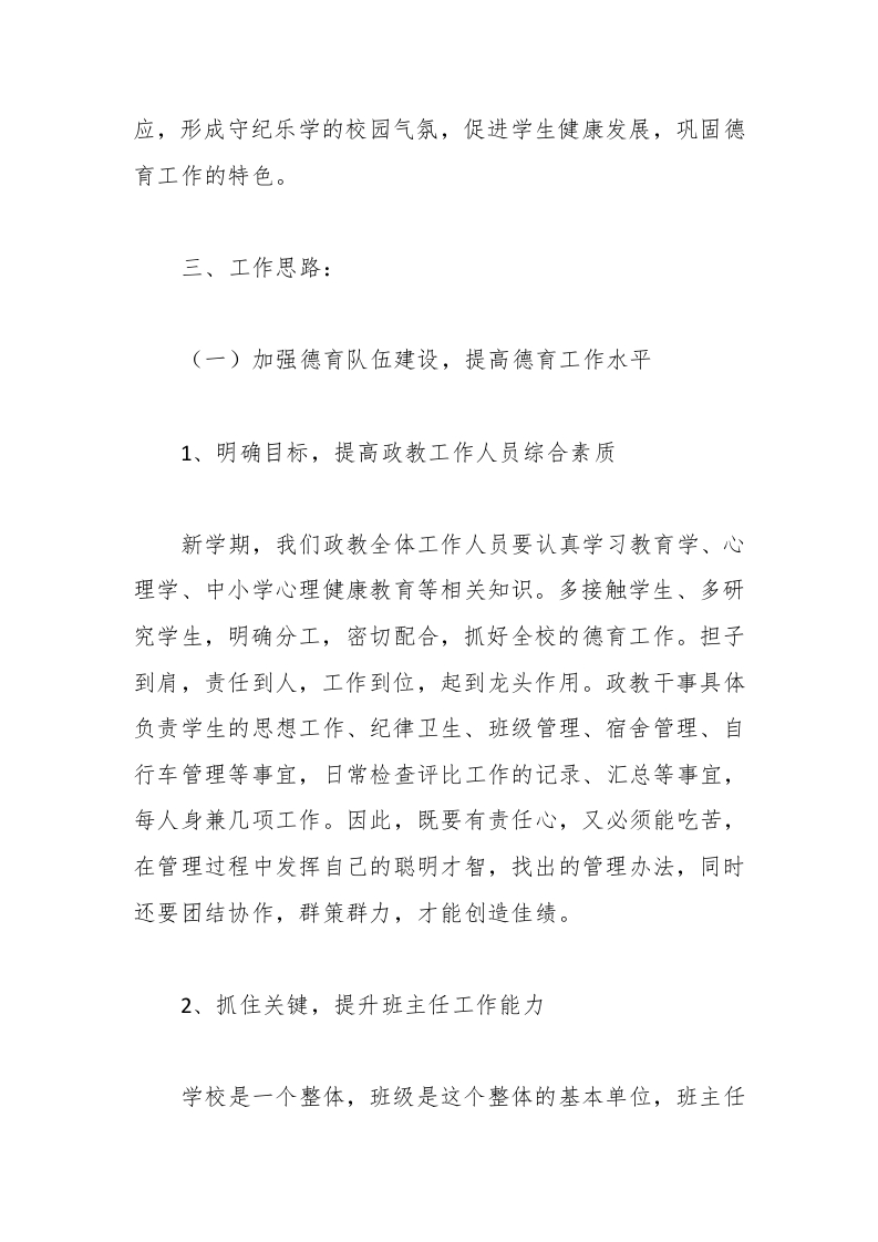 图片[2]-002-学校政教处工作计划-教务资料网