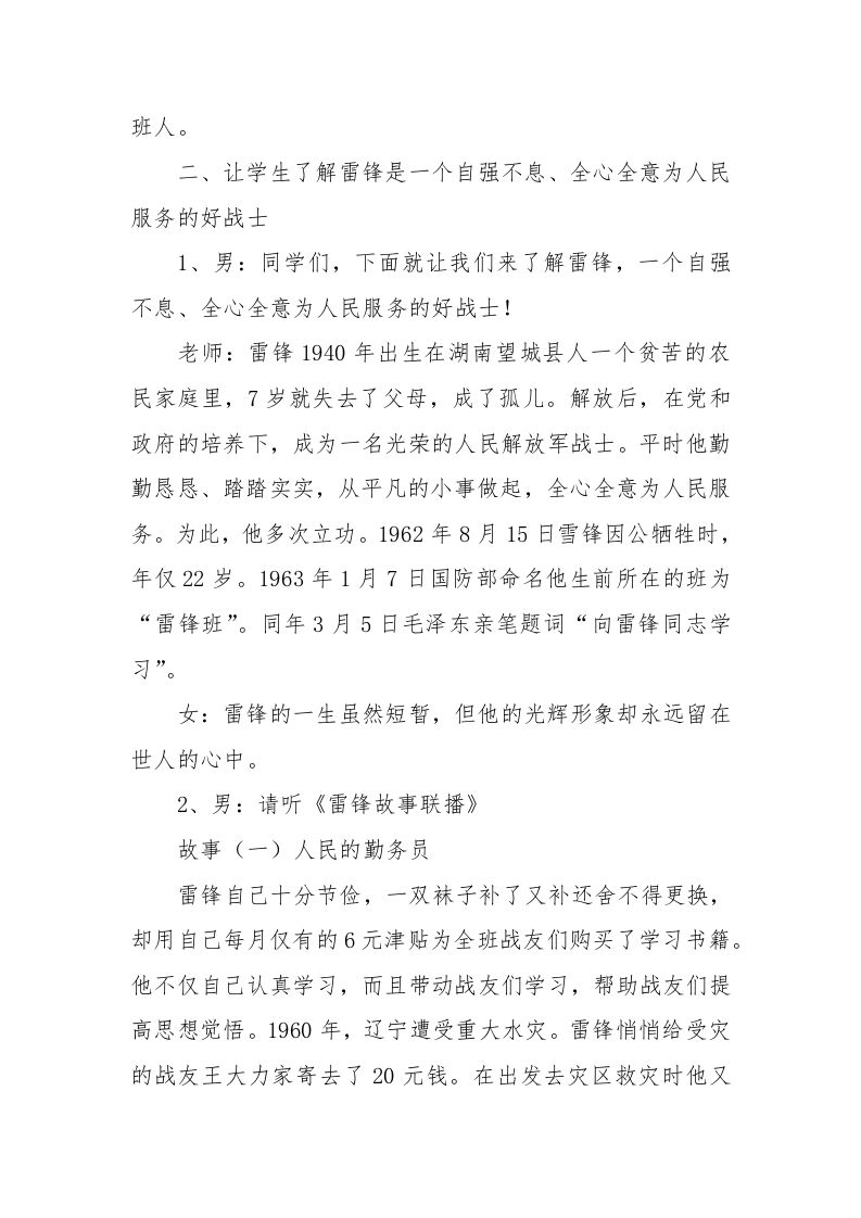 图片[2]-《学雷锋纪念日》主题班会优秀教案(2)-教务资料网