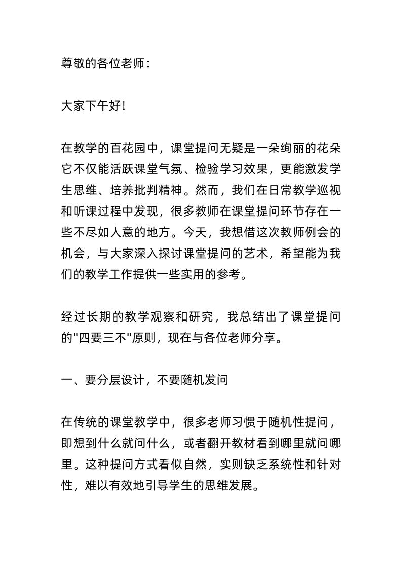 全校教师例会，教学副校长讲话：课堂提问中的“马太效应”！你可能不知不觉正在扼杀这些学生！-教务资料网